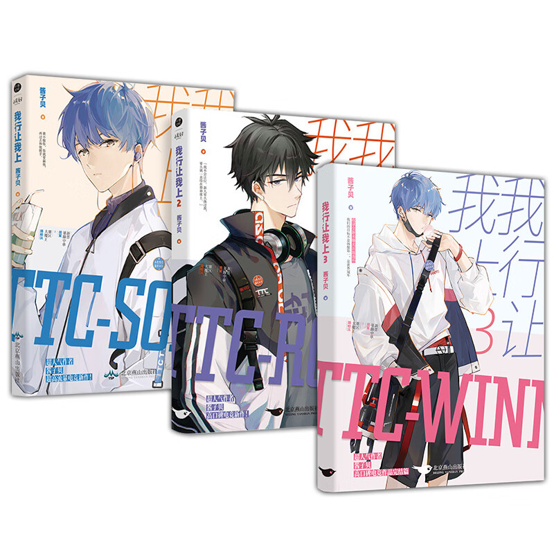 全套印特签版  我行让我上 套装1 2 3 酱子贝著 我行让我来小说实体书