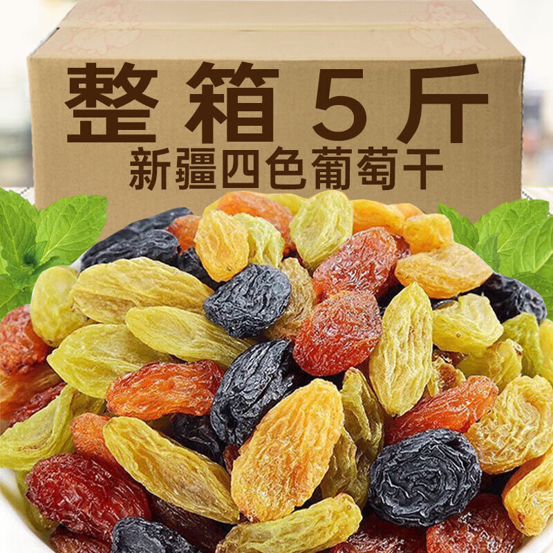 一品玉新疆特产四色葡萄干整箱果干 四色混合葡萄干500g×1袋(1斤)