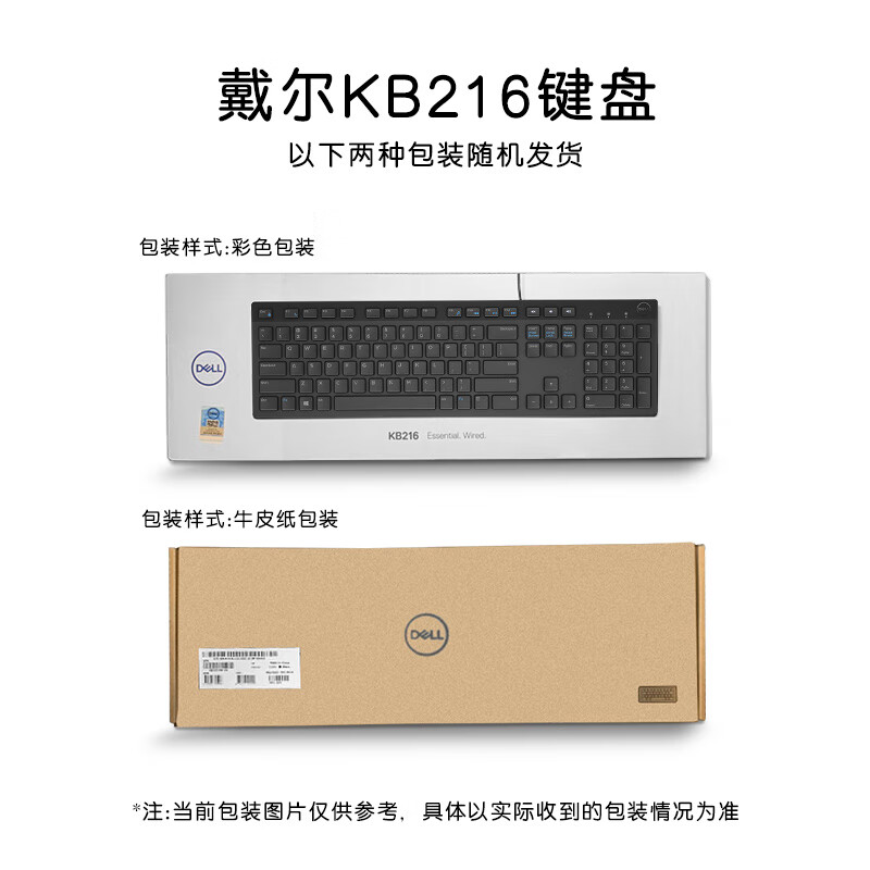 戴尔（DELL）KB216 键盘 有线  多媒体键盘 办公键盘 全尺寸键盘  即插即用  键盘（黑色）