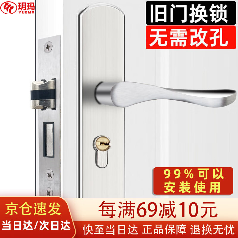 玥玛室内门锁卧室门锁木门锁把手不锈钢可调房间门锁旧门锁换新锁125A