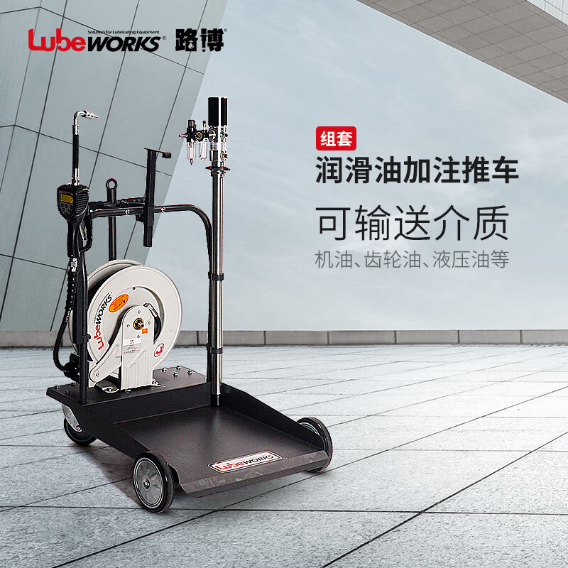 路博lubeworks智能液压油齿轮油机油加注机设备打油机润滑油加注 型号