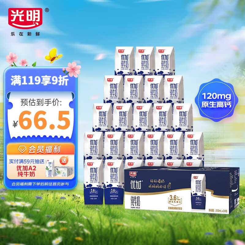 光明 优加纯牛奶200ml*24盒钻石装3.6g原生乳蛋白营养早餐家庭分享装