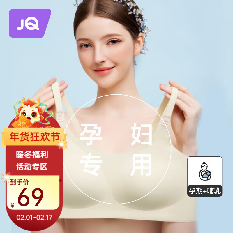 婧麒哺乳内衣薄款大码孕妇文胸产后喂奶聚拢怀孕期舒适胸罩高弹无尺码 素肌肤