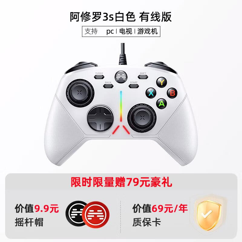 北通（Betop）手柄鲲鹏20 游戏手柄switch手柄pc电脑版ns无线蓝牙xbox笔记本ipad手机steam阿修罗3s黑神话悟空双 北通阿修罗3s白色有线