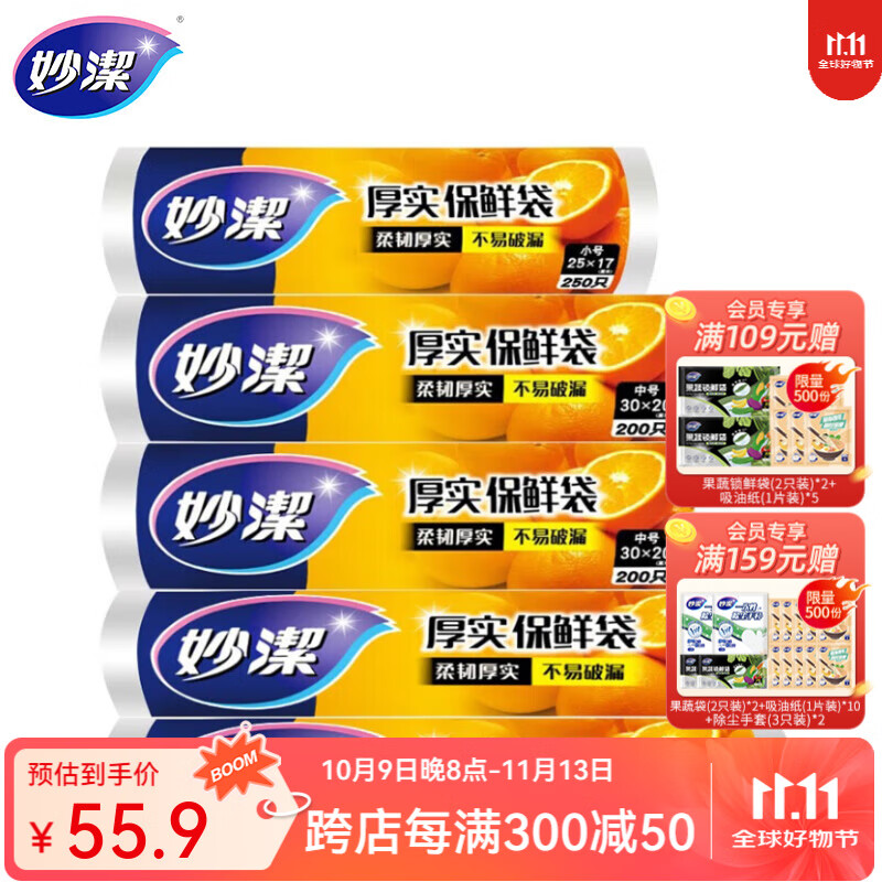 妙洁点断式保鲜袋组合950只