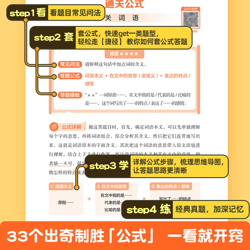 作业帮小学语文阅读理解公式法一二三四五六年级病句修改小学语文作文公式法专项提升训练3-6年级适用全国通用 【单本套装】阅读理解公式法(含真题精练) 无规格
