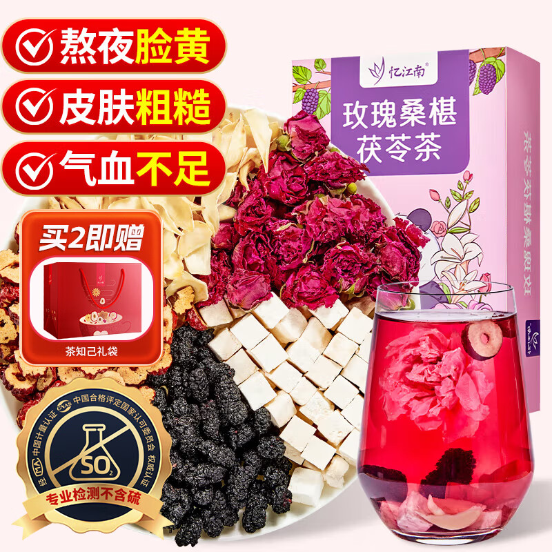 忆江南花茶桑葚茯苓玫瑰花茶225g15包补茶包气血养生茶百合红枣