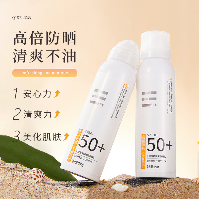 SPF50+乳防水防汗军训户外旅游专用全身隔离霜女 白色喷雾防晒【21226】 150g