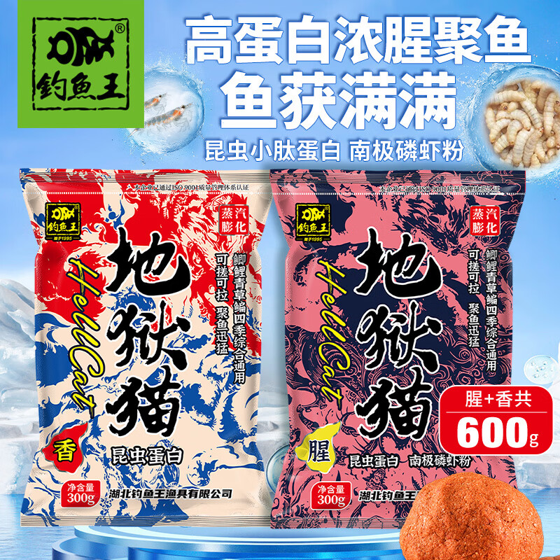 钓鱼王地狱猫昆虫蛋白鱼饵秋冬腥香黑水虻幼虫饵料鲫鲤通用饵腥+香共2包