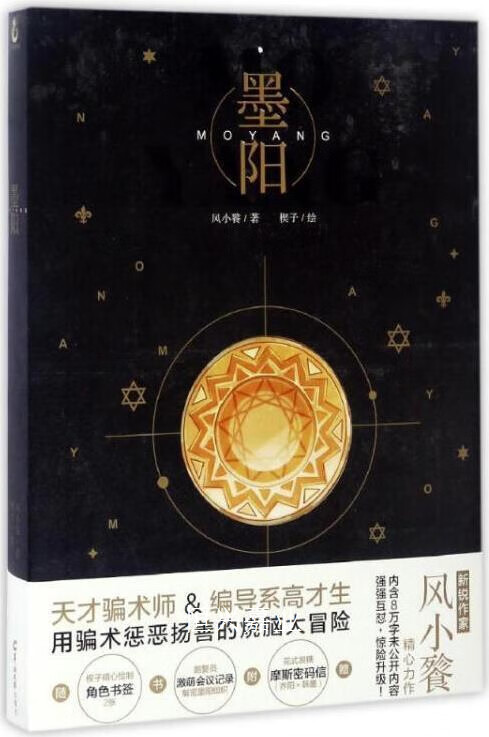 墨阳风小餮羊城晚报出版社