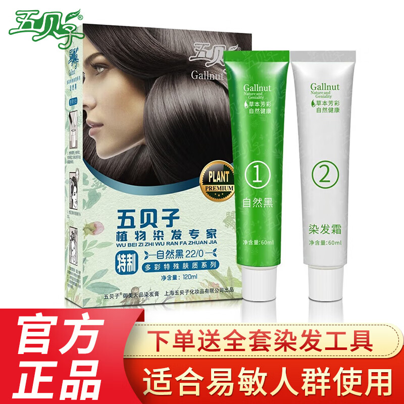 五贝子染发剂植物五倍子自然黑色染发膏纯染头发霜黑发焗油膏 自然黑