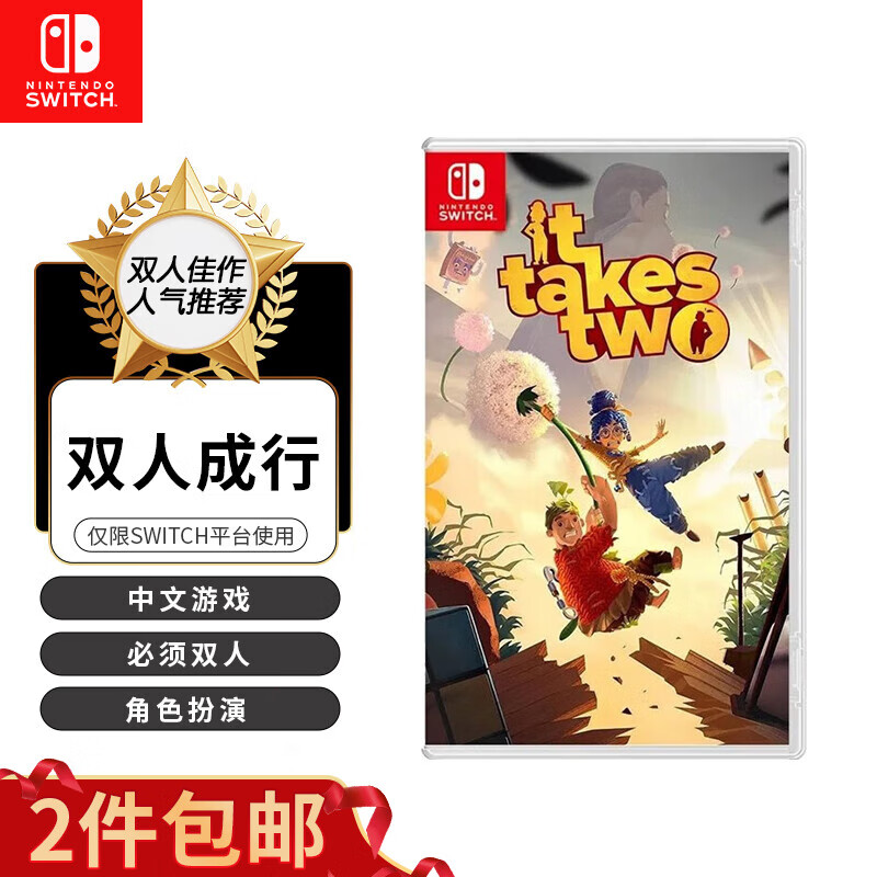 任天堂（Nintendo）SWITCH游戏卡带 NS游戏软件 海外版全新 双人成行 中文高性价比高么？