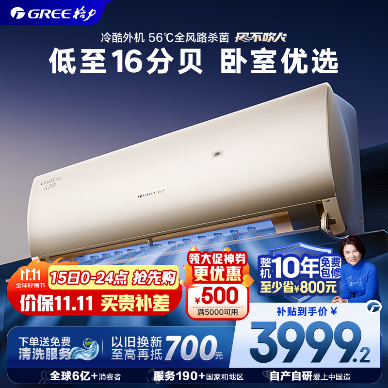 格力（GREE）1.5匹云之舒 新1级变频壁挂式 舒适风挂机 风不吹人高温空调 KFR-35GW/NhGn1BG（若华金）国家补贴