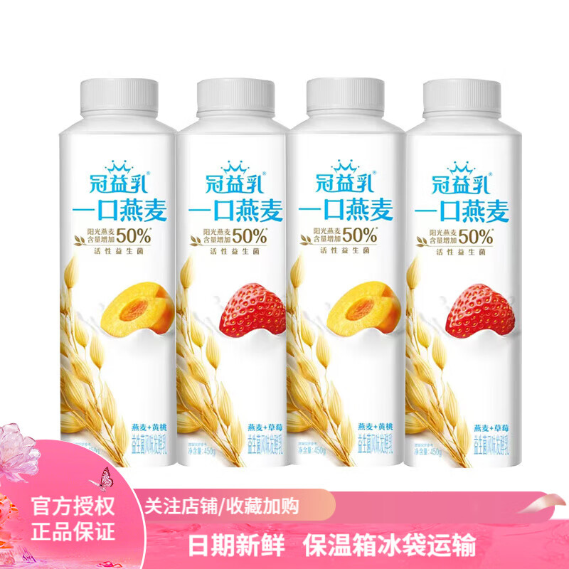 蒙牛 冠益乳酸奶450g风味发酵乳草莓黄桃 益生菌低温酸牛奶 二种口味
