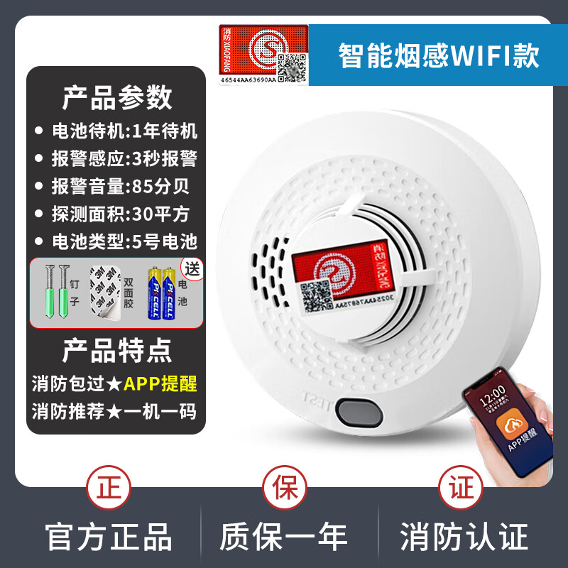 立可安联网烟雾报警器连手机WiF 4G商用智能火灾消防烟感器远程电话通知 【WIFI款】智能烟感探测报警器