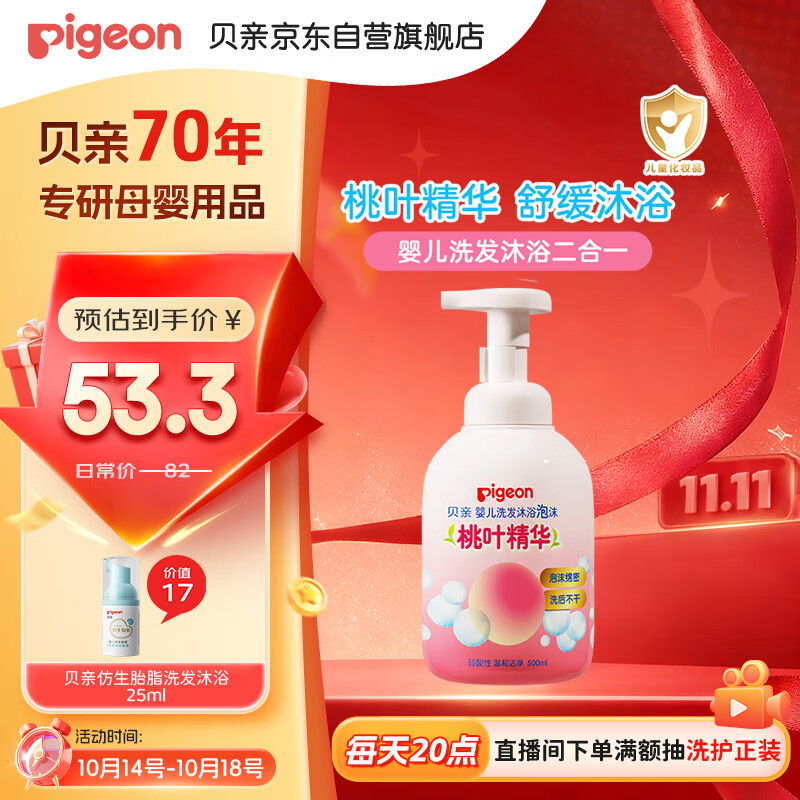 贝亲（Pigeon）洗发水沐浴露 含桃叶精华 婴儿洗发沐浴二合一 500ml IA209