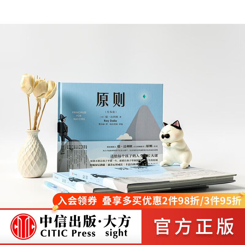 原则绘本版  送给每个孩子的人生成长大课 瑞达利欧 著 图书