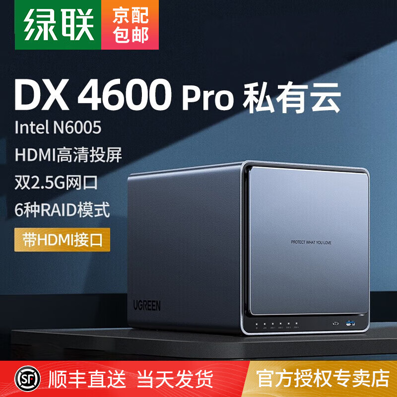 绿联 私有云DX4600 Pro 8G版Nas网络存储硬盘服务器文件共享自动备份 家庭个人云网盘 新品DX4600 Pro【空盘版】15752
