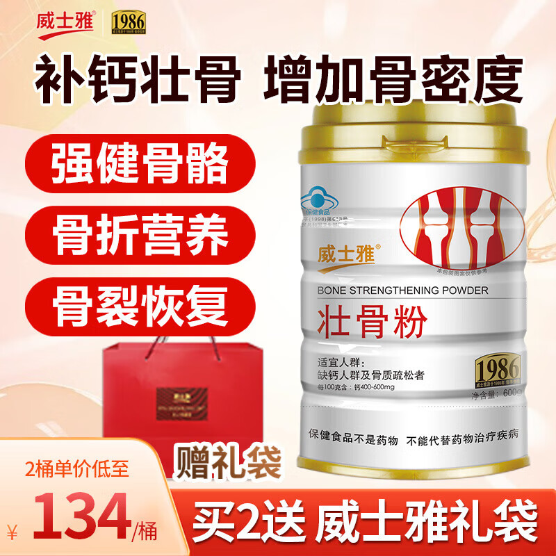 壮骨粉牛骨髓片增加骨密度骨裂折术后含钙营养品骨质疏松送礼父母 268