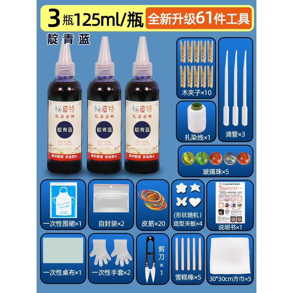 扎染diy材料包颜料幼儿园儿童手工印染专用方巾布料面料工具套装 3瓶
