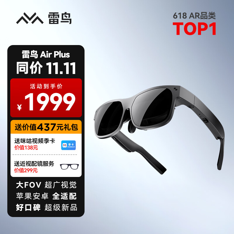 FFALCON 雷鸟 Air Plus 智能AR眼镜 黑色
