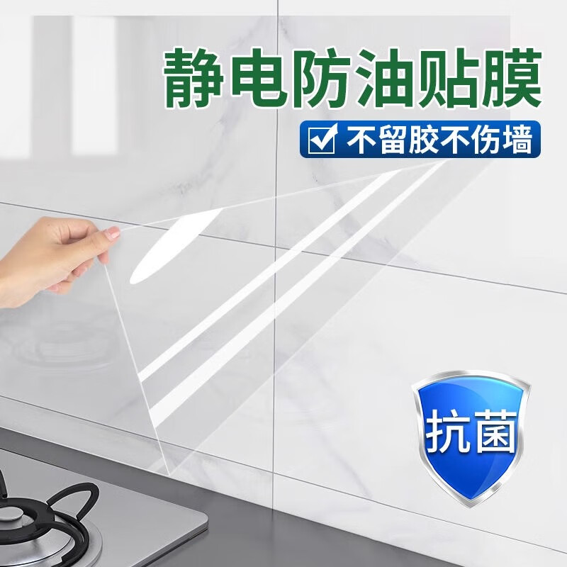 千棵树厨房防油贴纸静电无胶透明耐高温瓷砖墙贴灶台油烟机防水防霉自粘 【无胶不伤墙】静电透明防油贴 60cm宽*5米长