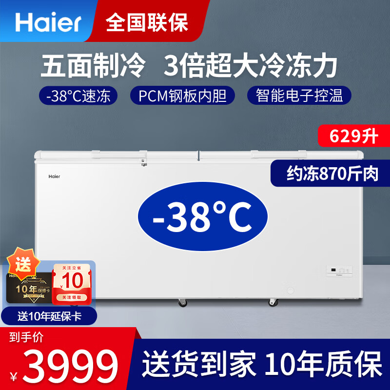 海尔(haier)冰柜商用大容量双开门  500升以上全冷冻-38度超低温速冻