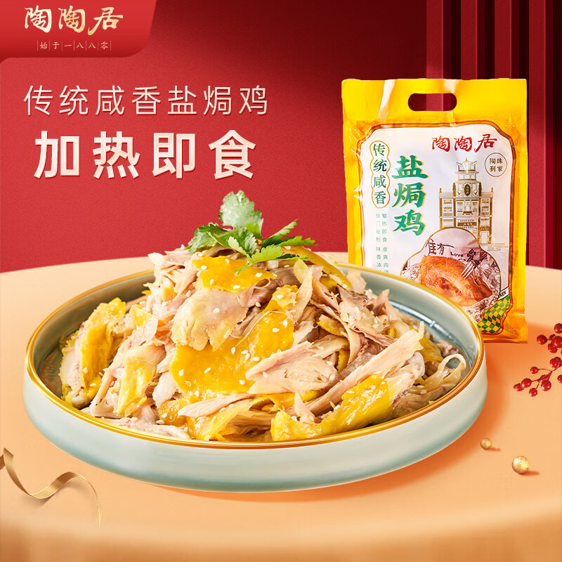 陶陶居盐焗鸡整只喷香手撕鸡熟食美食窑鸡走地烧鸡 经典广东广式特产