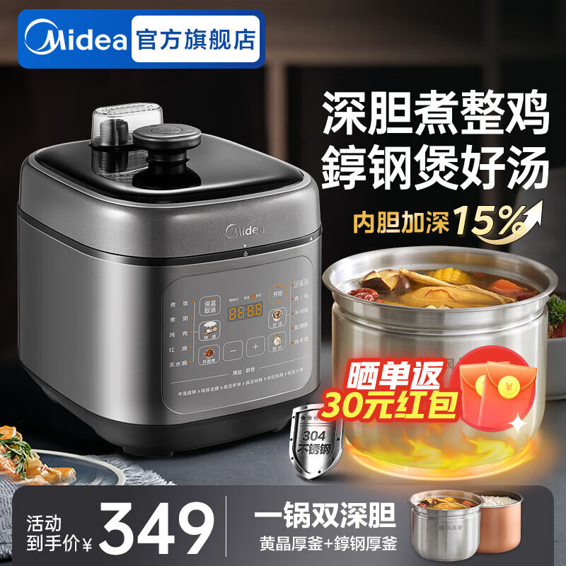 美的（Midea）电压力锅电高压锅电饭锅电饭煲新款0涂层系列家用双胆多功能不锈钢智能微压大容量3-10人煲汤煮饭 【少盐提鲜】0涂层不锈钢汤胆 5L