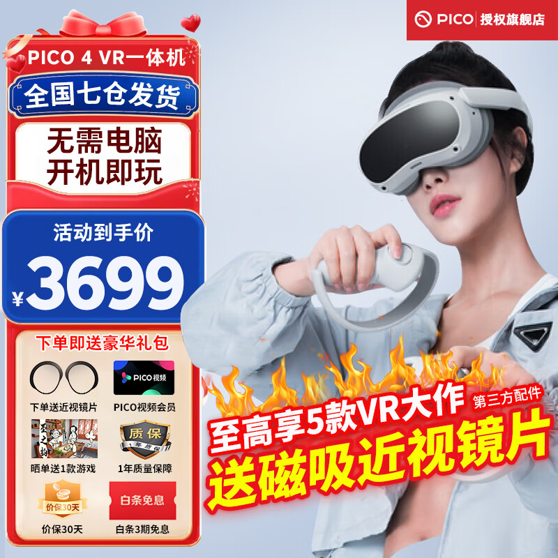 PICO 4 /PICO 4 PRO��ȫ���ַ߲����� VRһ���  ��Ultra �����۾�AR VR�����Ϸ��3Dͷ�� PICO 4 256G ���ͽ��Ӿ�Ƭ��