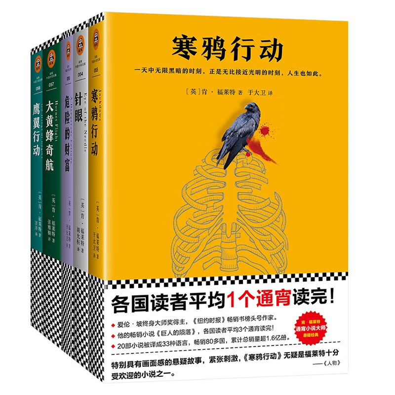 红房间:江户川乱步诡计篇+字母表谜案+肯·福莱特悬疑经典 (共7册)详情图