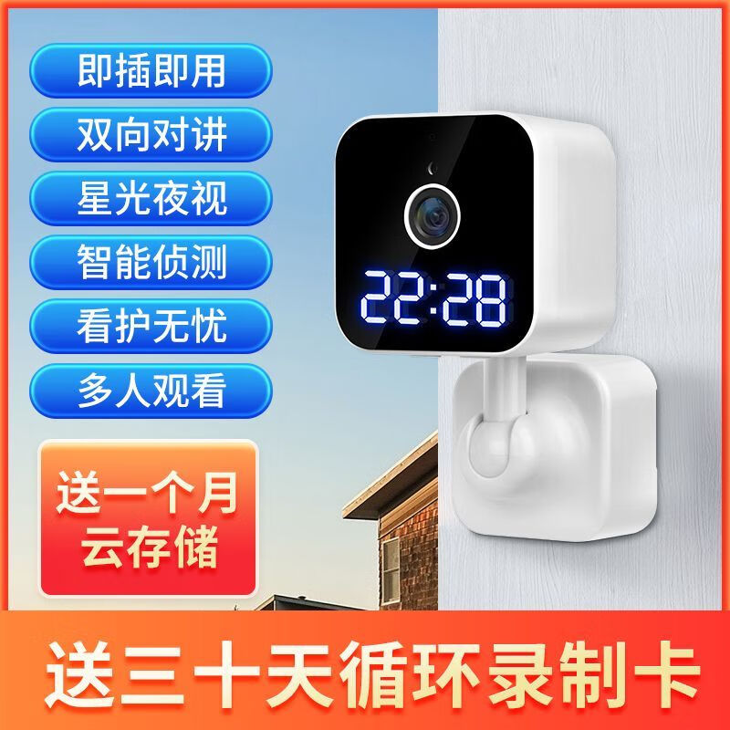 九品胜世新款监控摄像头时钟插电式看护家用免安装wifi手机远程高清