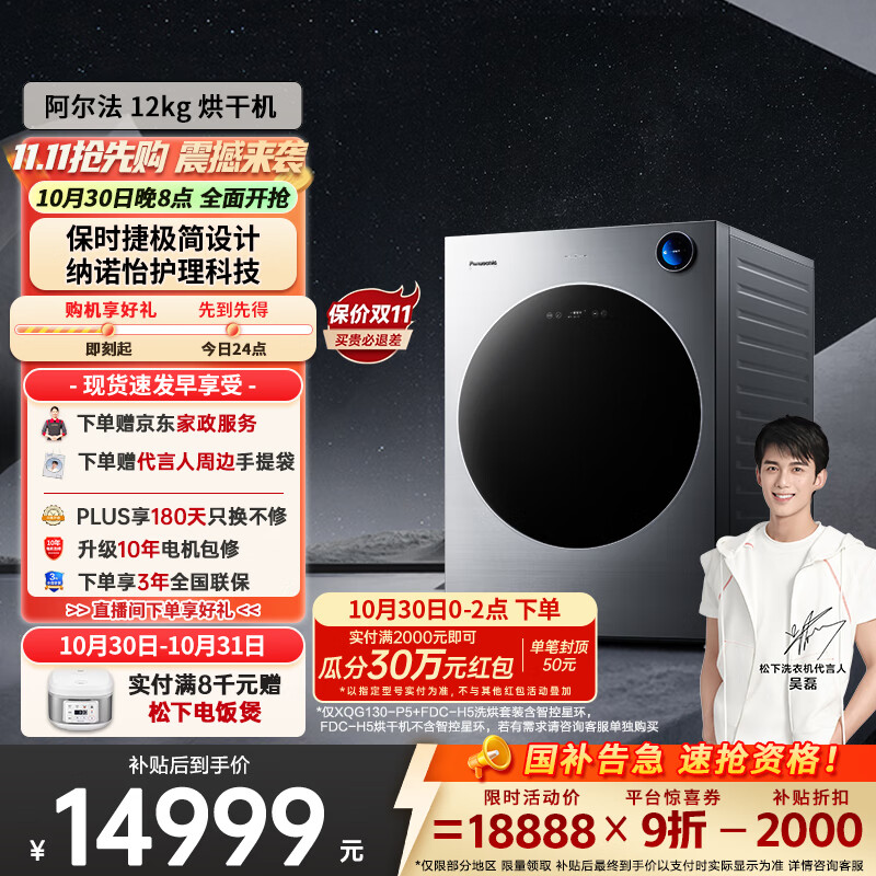 阿尔法【吴磊推荐】12kg热泵烘干机 保时捷设计 智控星环 家用干衣机 变频压缩机 纳诺怡FDC-H5 国家补贴