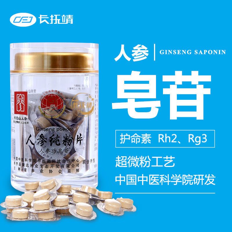 长抚靖rg3h2人参皂苷rg2含片健康补生长白山人参人参压片滋养 30片单