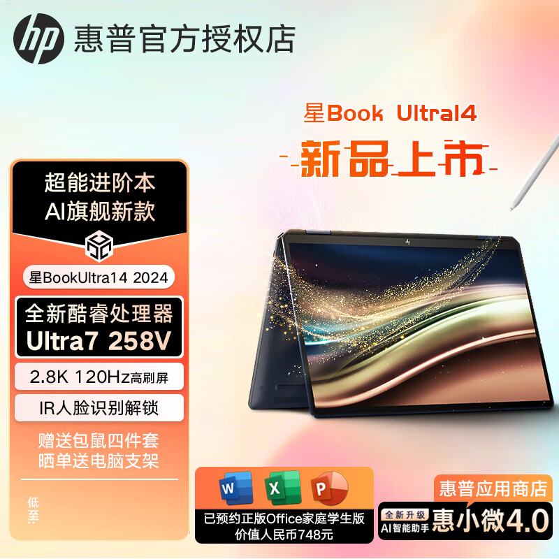 惠普（HP）星Book Ultra 14英寸 金属翻转触控商务笔记本电脑定制原幽灵Spectre X360 星蔼灰 酷睿Ultra7 258V 32G内存 1TB SSD 固态硬盘 2.8K OLED