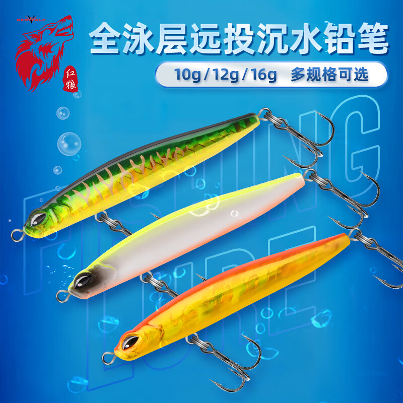 紅狼（REDWOLF）沉水鉛筆路亞餌假餌釣翹嘴顫泳路亞翹嘴餌釣鱸魚(yú)桂魚(yú)海鱸路亞擬餌 狼戩鉛筆70mm10g白身黃背