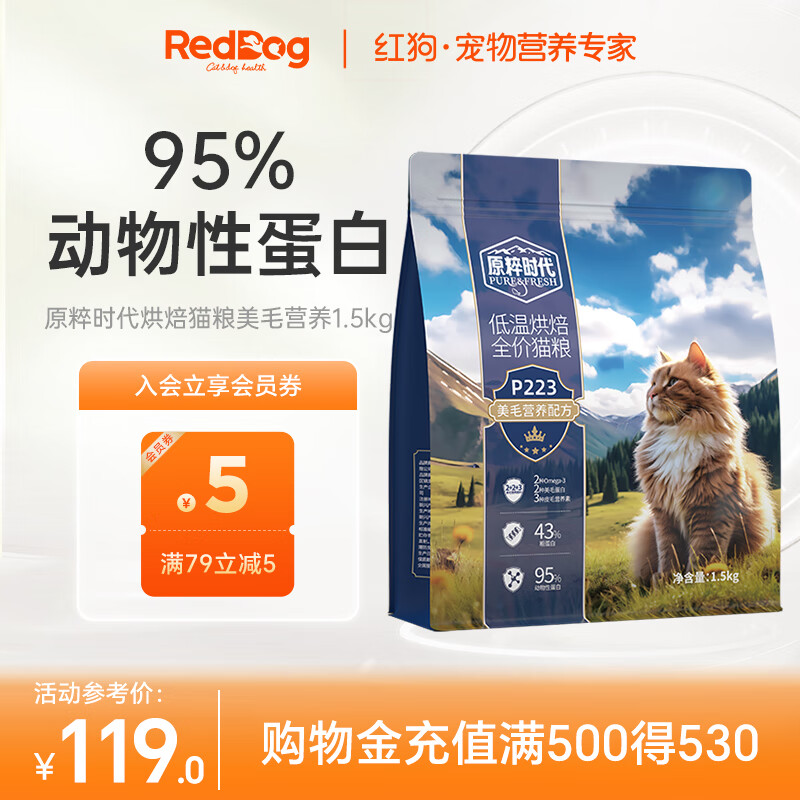 红狗（RedDog）猫粮烘焙粮1.5kg美毛配方 深海鱼油磷虾油卵磷脂成猫幼猫老年猫