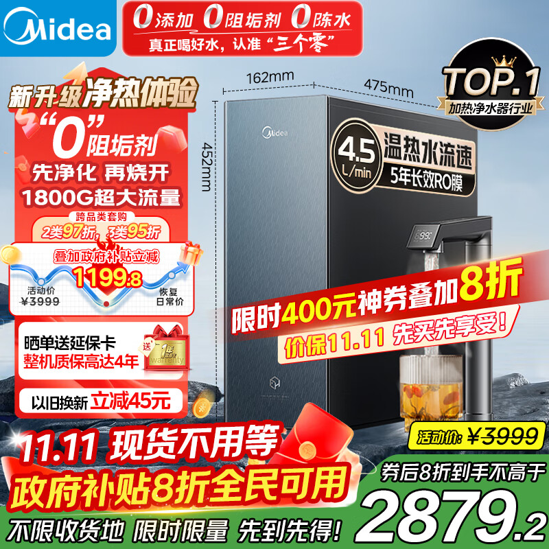 美的（Midea）家用加热净水器 星河真沸腾直饮净热一体机0阻垢剂温热水1800G反渗透厨下即滤净饮机1000G政府补贴