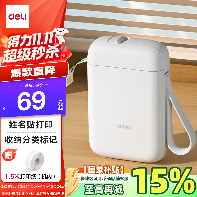 得力（deli）Q1A白 家用便携式热敏标签打印机 手账学生开学礼物书本姓名贴收纳标识食品价签打印 手机蓝牙连接