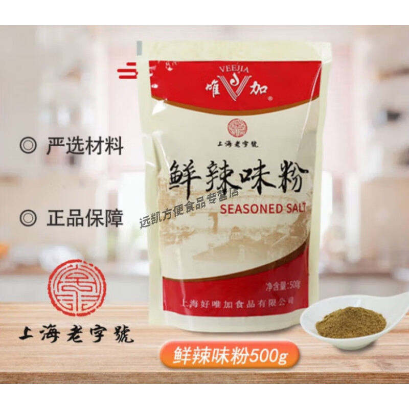 唯加鲜辣味粉500g 卤味调味复合香辛料炒面炒菜馄饨汤料2袋起 鲜 鲜辣味粉250g*1袋