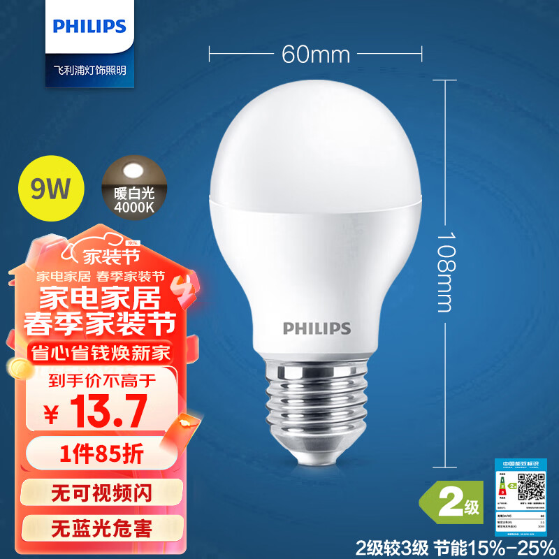 飞利浦（PHILIPS）LED灯泡节能灯泡球泡灯大螺口E27 经济型灯泡9W 4000K 中性光