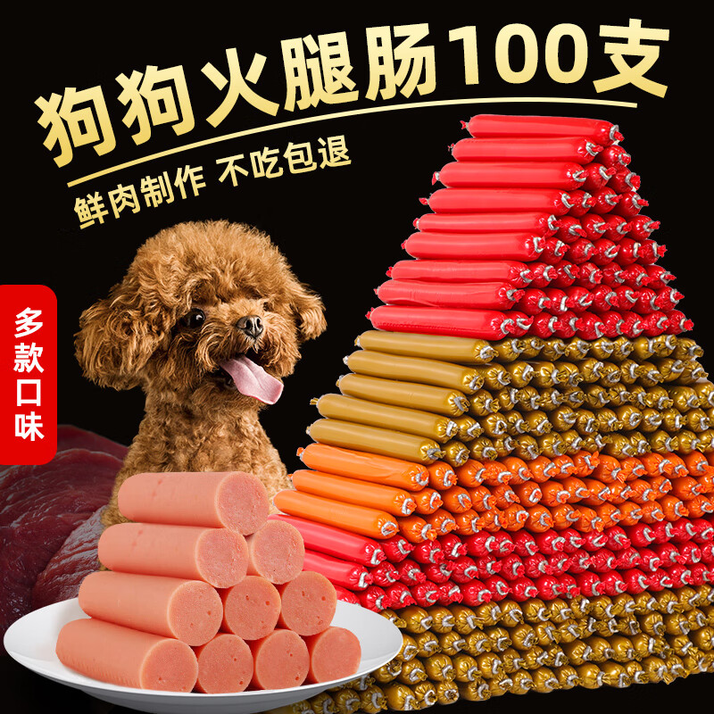 味当家狗狗零食火腿肠1500g成幼犬训练奖励混合口味拌狗粮宠物小狗零食 21.65元