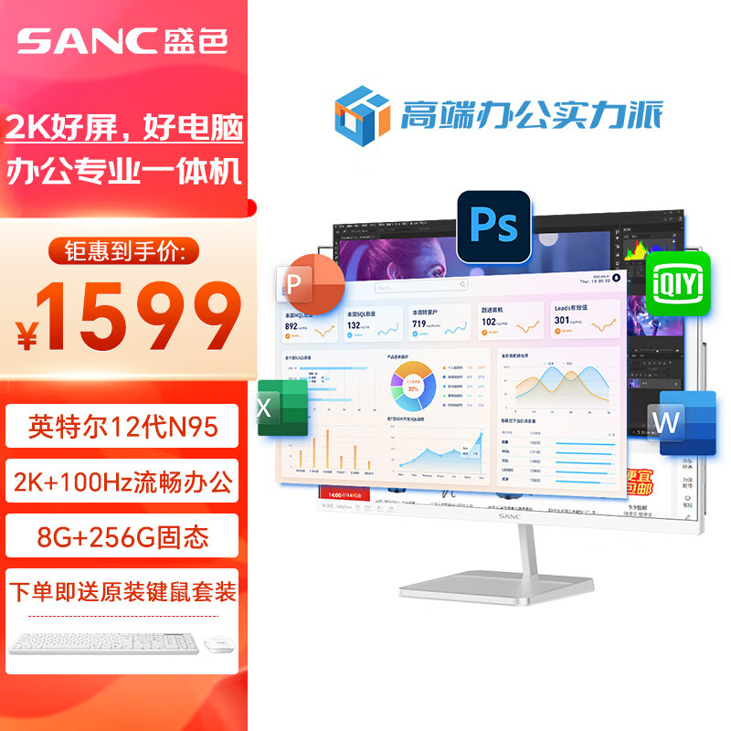 SANC盛色23.8英寸2K超清品牌一体机电脑  高配家用学习网课 企业办公 超薄微边 可壁挂一体式台式整机 W300流畅办公（N95 8G+256G）