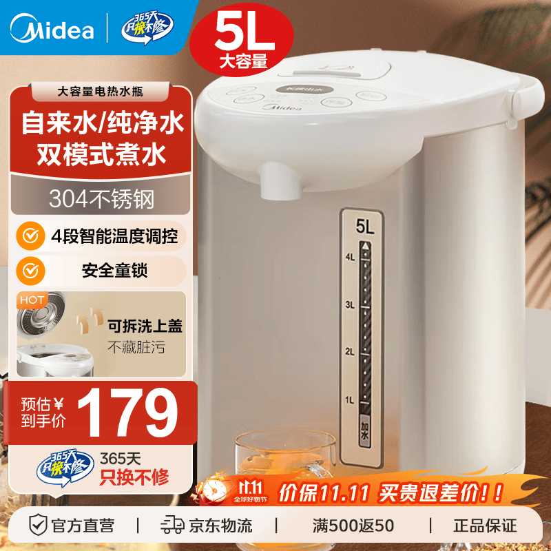 美的（Midea）电热水瓶 烧水壶保温一体自动恒温电热水壶不锈钢热水壶家用5L大容量非即热式饮水机保温除氯 5L 【304不锈钢】店铺热卖