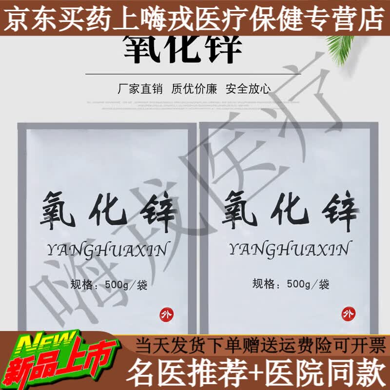 医用氧化锌 化学试剂 牙科口腔材料 皮肤外科消毒 氧化锌粉 外用 1袋