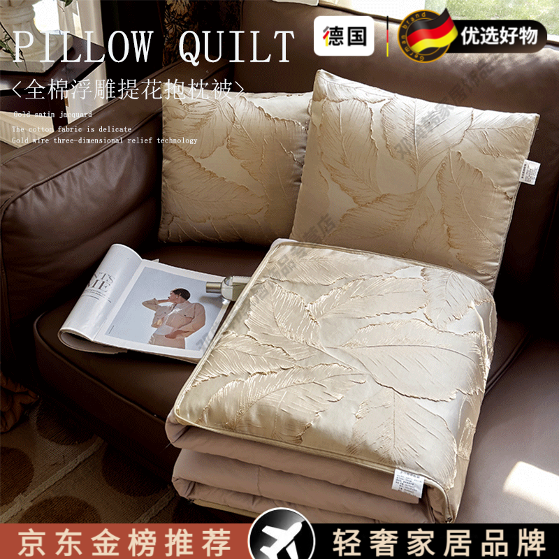 DEATKN德国高端欧式抱枕被子两用二合一加绒加厚四季全棉午休靠枕 浮雕金叶子-香槟金 40cm*40cm 抱枕打开被子100*150±5cm