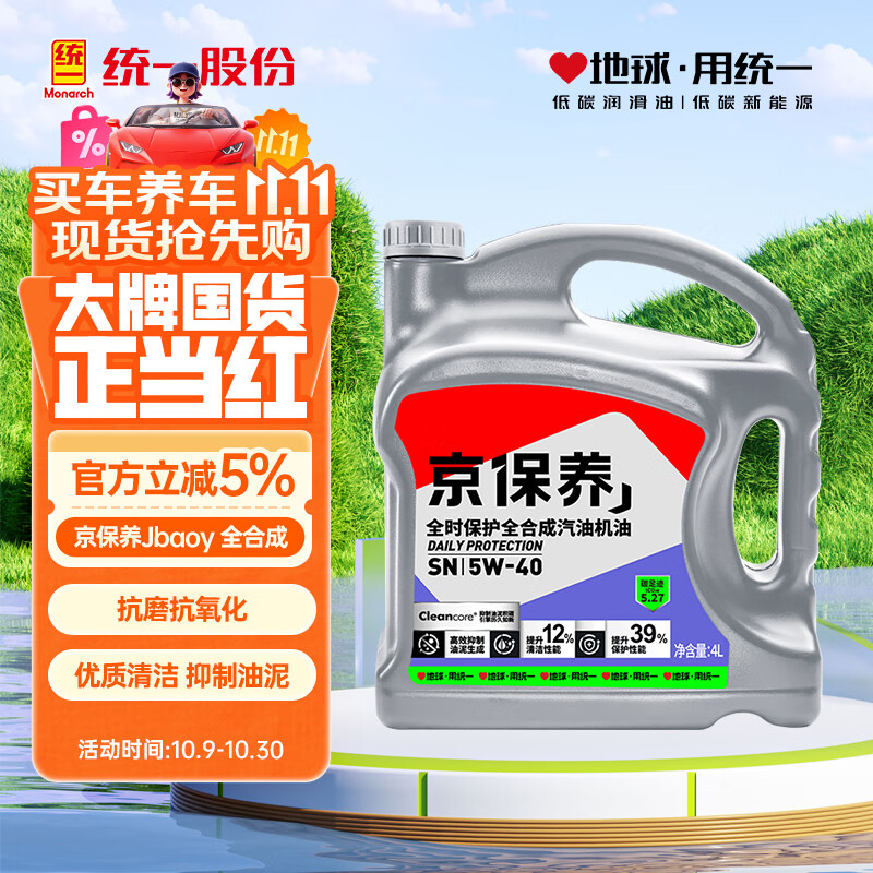 统一（Monarch）京保养 机油全合成机油汽机油  5W-40 SN级 4L 汽车保养