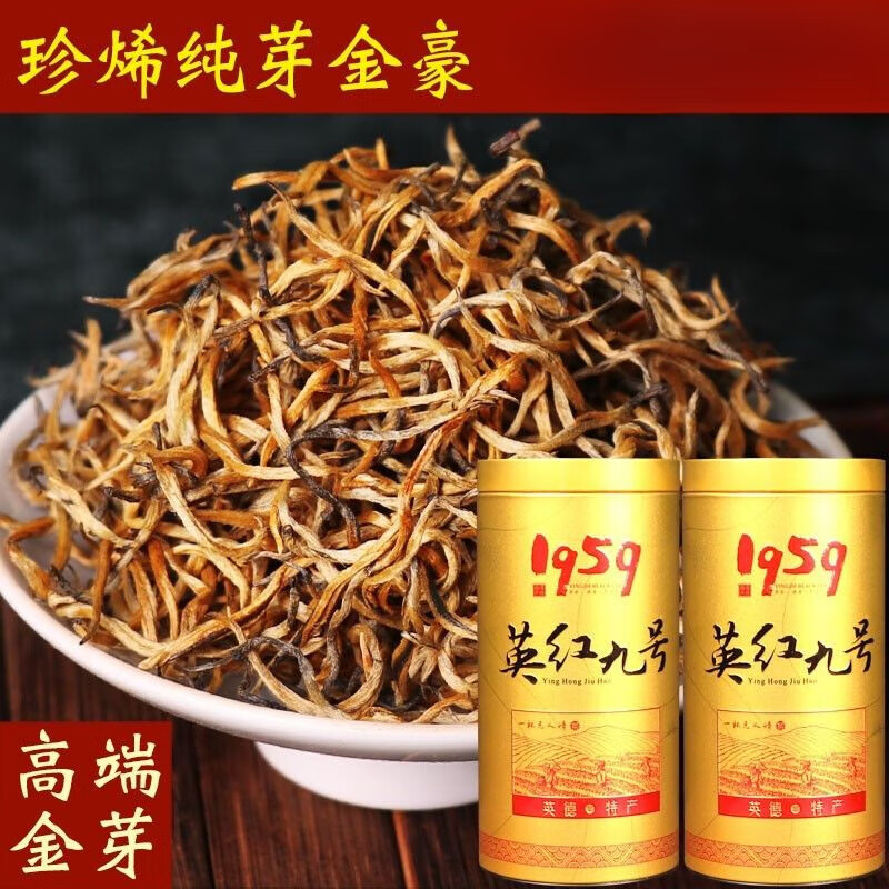 食芳溢 英红九号 9号红茶  纯芽古树金豪 250克袋装【加茶样】
