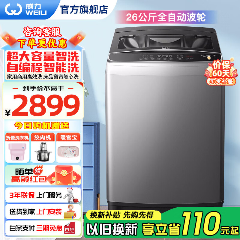 威力（WEILI）26kg公斤全自动波轮洗衣机13分钟快洗大容量智能进水家用商用宿舍公寓自编程桶自洁风干 XQB260-2189X【26公斤】