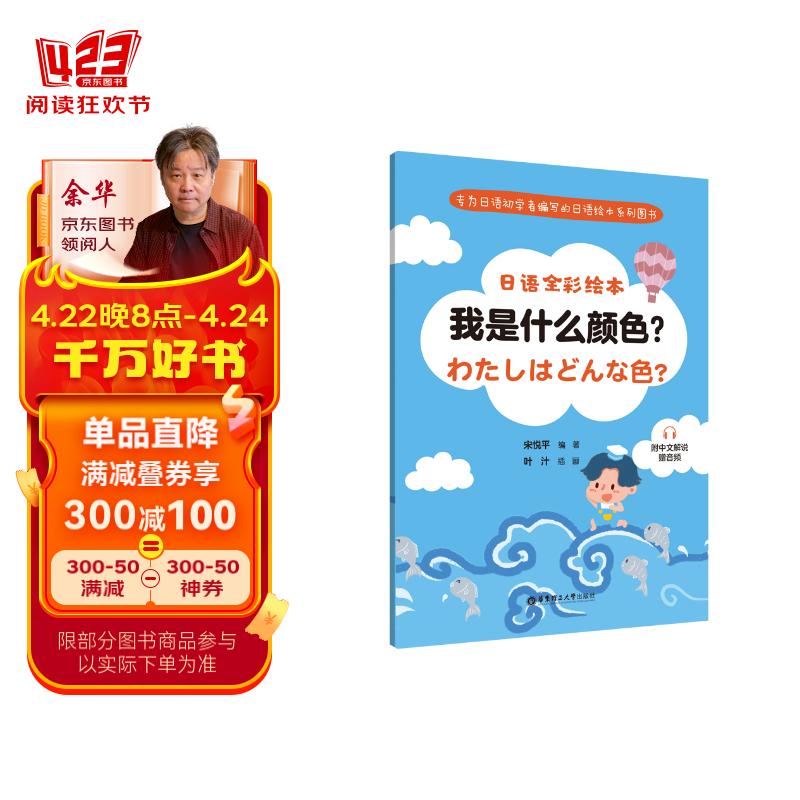 日语全彩绘本:我是什么颜色?(附中文解说.赠音频)